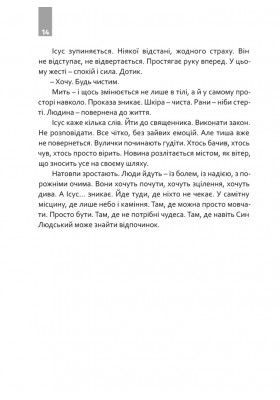 #КовтокСлова. Добра Новина для XXI століття